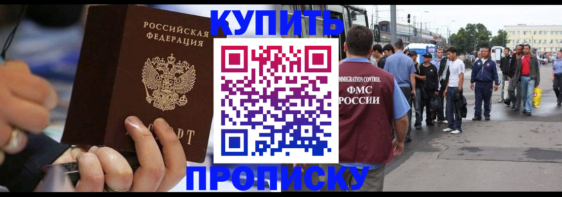 прописка законно в Лермонтове