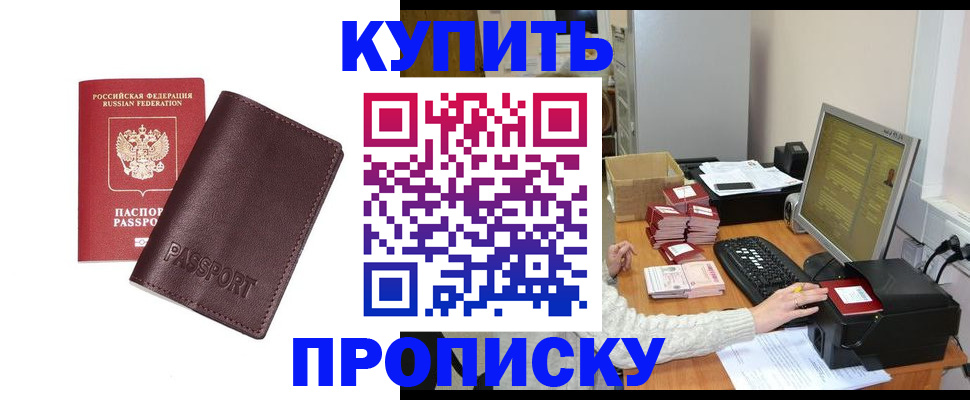 прописка для работы в Лермонтове